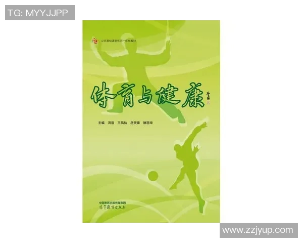 高中体育与健康学科知识与教学能力提升研究与实践探索